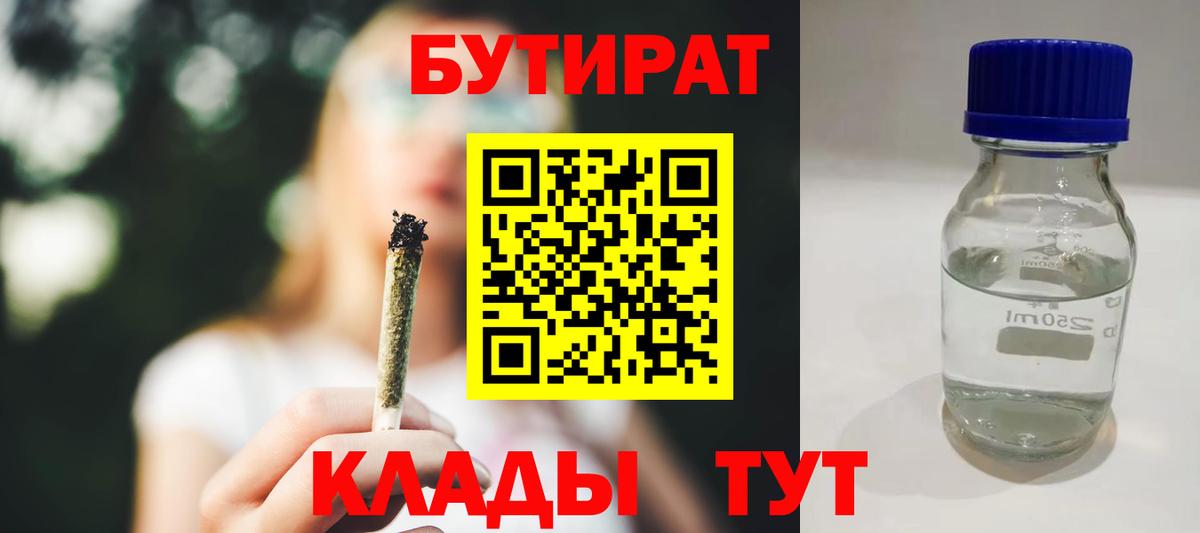 БУТИРАТ BDO Мытищи