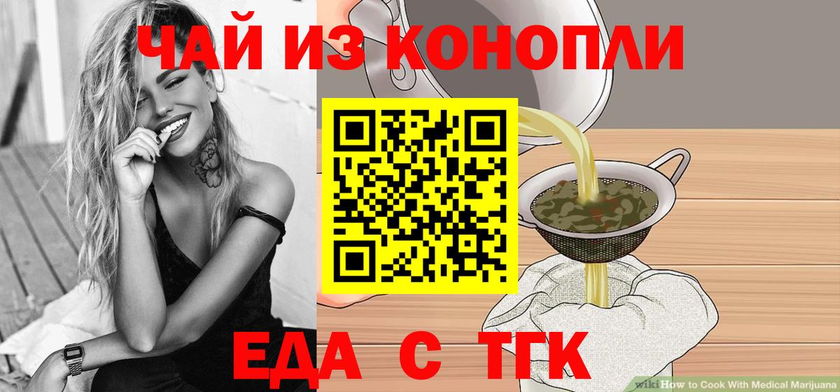 Еда ТГК конопля Мытищи
