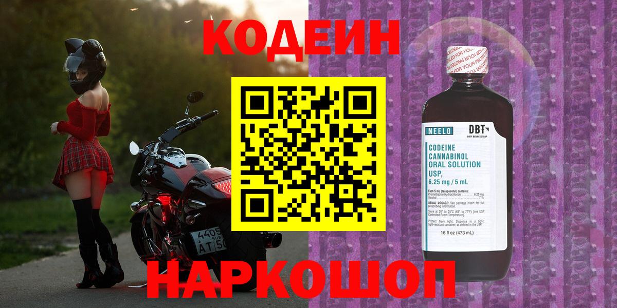Codein Purple Drank Мытищи