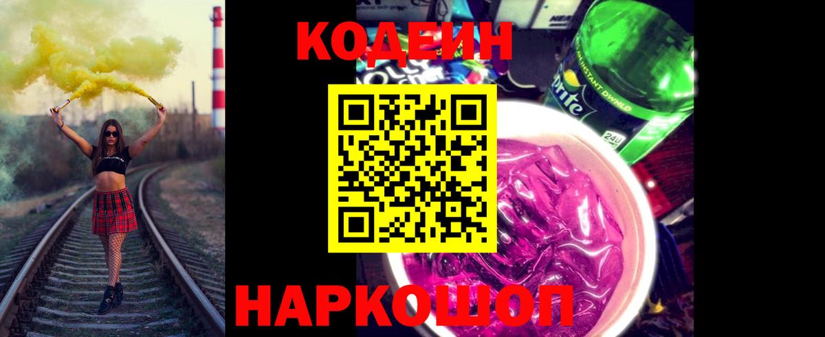 Кодеиновый сироп Lean напиток Lean (лин)  Вход с VPN  Мытищи 