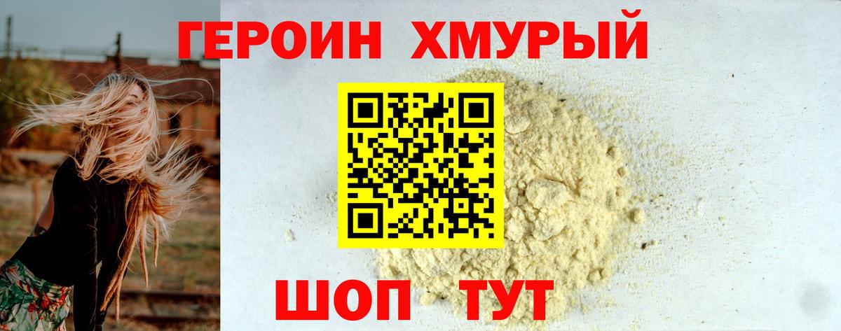 Героин герыч  Вход с VPN  Мытищи 