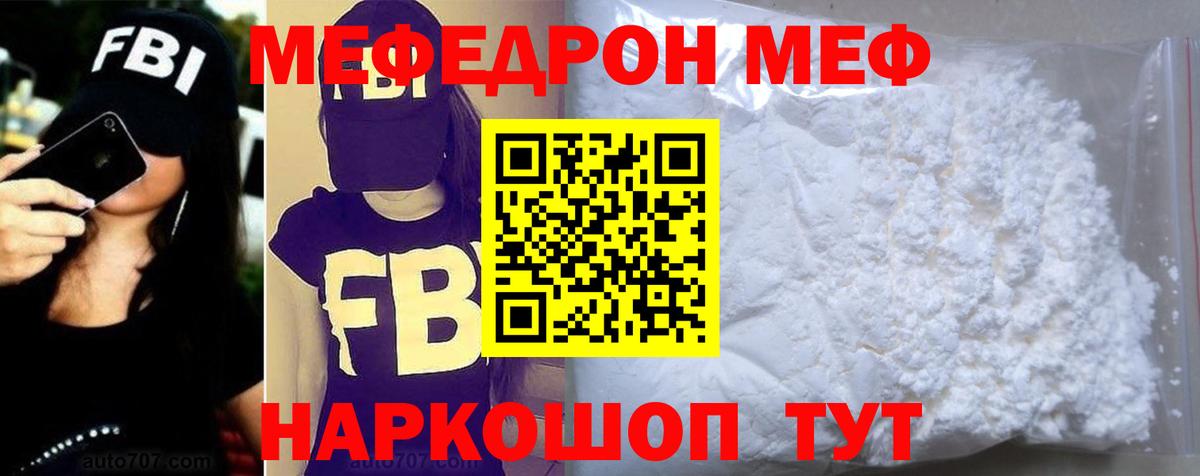 Меф мяу мяу кристаллы Мытищи