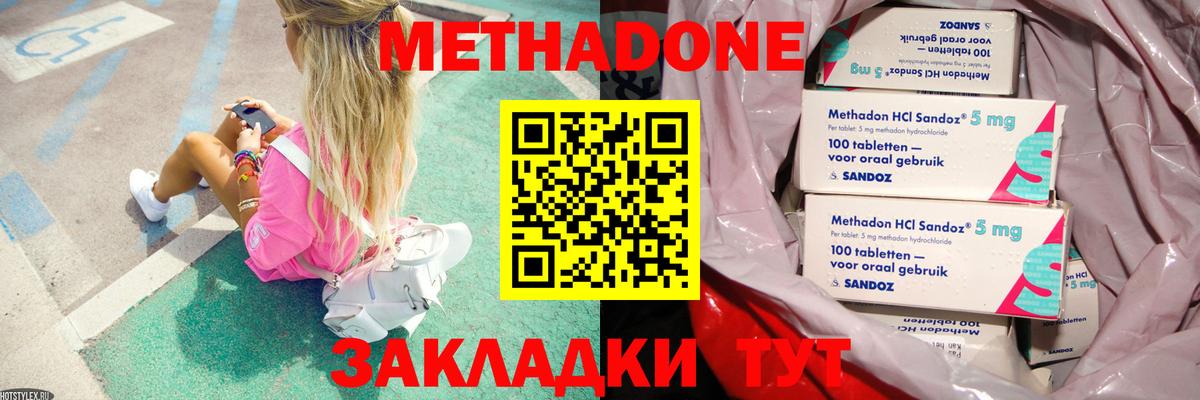 МЕТАДОН methadone Мытищи